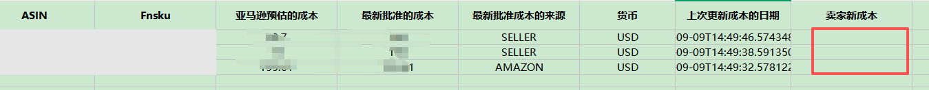采购成本文件表格结构