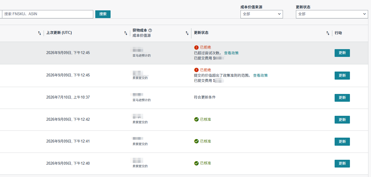 已核准记录截图